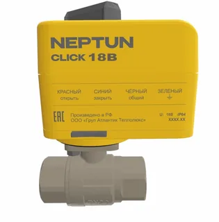 Кран с электроприводом Neptun Profi Click 18В 3/4"