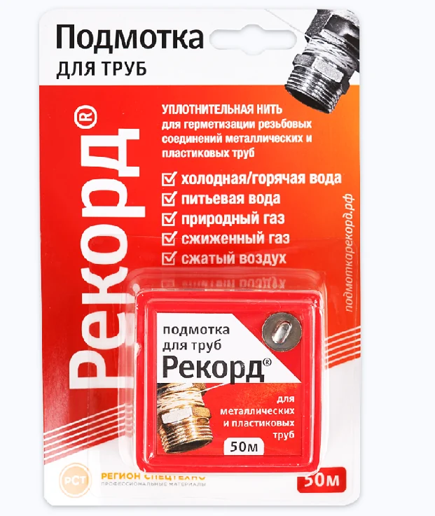 Подмотка для труб, Рекорд, бокс, м-50, блистер (ст.арт. 04002)