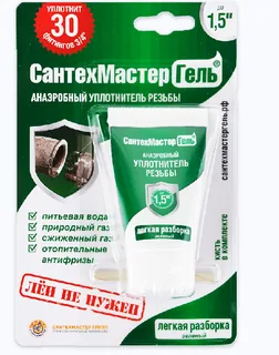 Гель, Сантехмастер Зеленый, тюбик, г-15, блистер (ст.арт. 04013.)