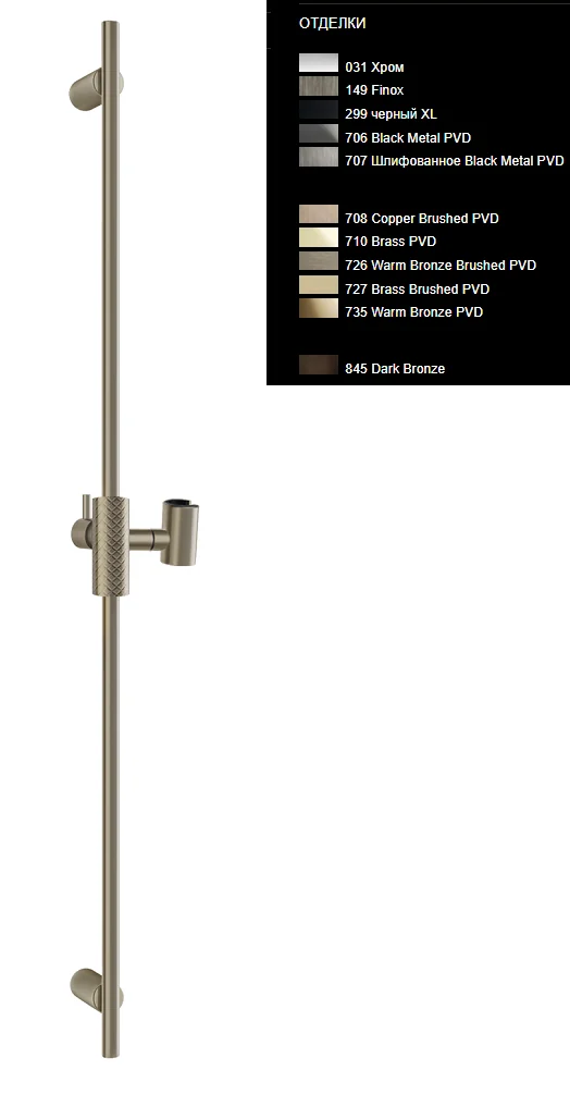 Штанга для душа, Gessi, Habito Bath-Shower, INTRECCIO, 900, цвет-Brushed Brass PVD