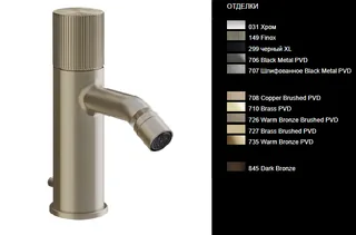 Смеситель для биде, Gessi, Habito, RIGATO, цвет-Brushed Brass PVD