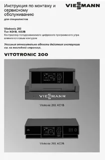 ТД Vitotronic 200 KO1B/KO2B — иконка