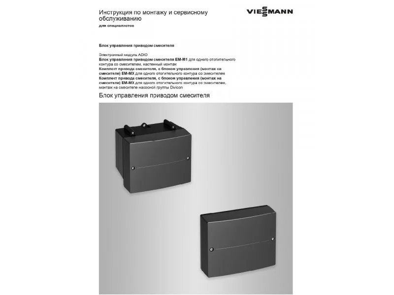 Тех. документация Электронный модуль ADIO M1 RU