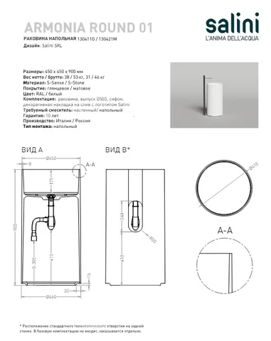 Раковина, Salini, Armonia Round, шгв 450*450*900, отверстия для смесителя-отсутствуют, цвет-белый матовый — изображение 1