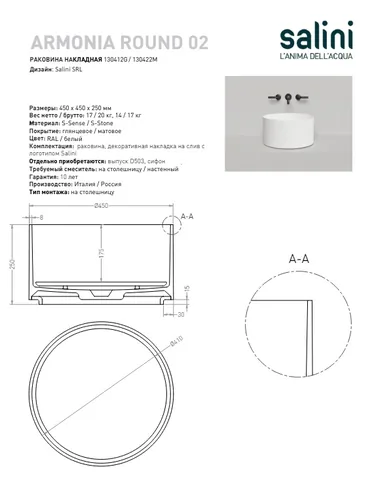 Раковина, Salini, Armonia Round, шгв 450*450*250, отверстия для смесителя-отсутствуют, цвет-белый матовый — изображение 1