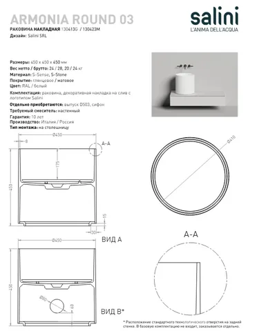 Раковина, Salini, Armonia Round, шгв 450*450*450, отверстия для смесителя-отсутствуют, цвет-белый матовый — изображение 1
