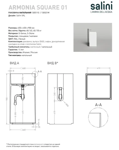 Раковина, Salini, Armonia Square, шгв 450*450*900, отверстия для смесителя-отсутствуют, цвет-белый матовый — изображение 1