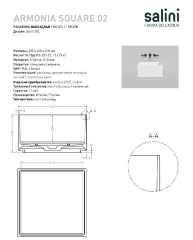 Раковина, Salini, Armonia Square, шгв 450*450*250, отверстия для смесителя-отсутствуют, цвет-белый матовый — изображение 1