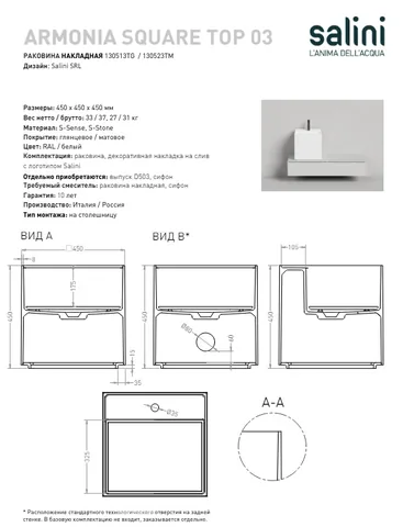 Раковина, Salini, Armonia Square Top, шгв 450*450*450, отверстия для смесителя-1, цвет-белый матовый — изображение 1