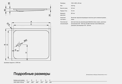 Душевой поддон, Bette, BetteSupra, шгв 1100*800*65, цвет-белый — изображение 1
