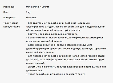 Дезинфекционная система, Bette, цвет-хром — изображение 1