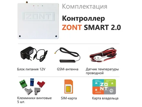 ZONT SMART 2.0 — изображение 1