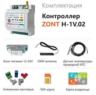 Отопительный GSM / Wi-Fi контроллер на DIN-рейку ZONT H-1V.02 — изображение 1