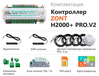 Универсальный GSM / Wi-Fi / Etherrnet контроллер ZONT H2000+PRO.V2 — изображение 1